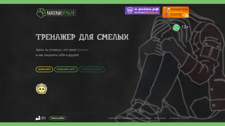 Тренажер для смелых. Игра для детей про буллинг