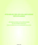 Программа «Профилактика и реагирование на насилие в школах в Восточно-Казахстанской области»