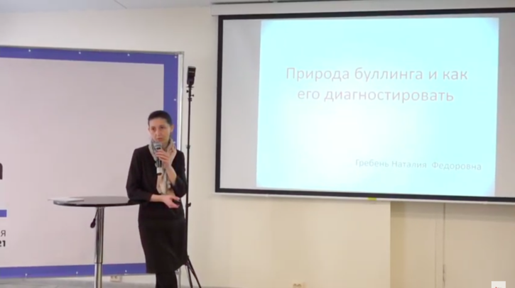 Природа буллинга и возможности его диагностирования