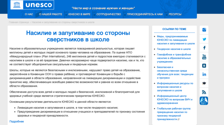 Насилие и запугивание со стороны сверстников в школе