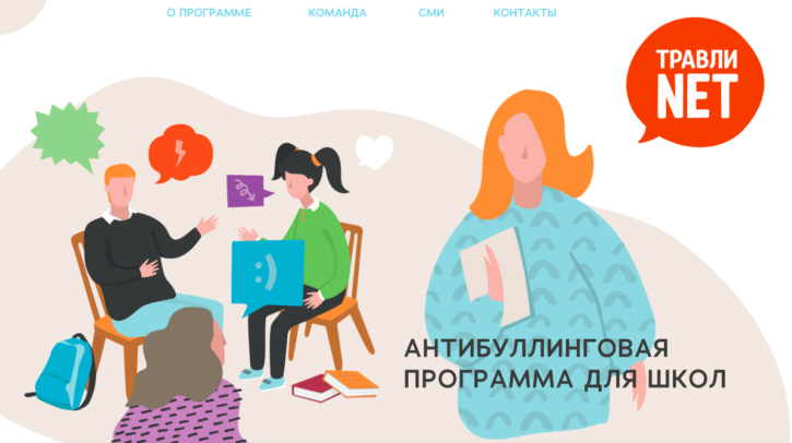 Антибуллинговая программа для школ