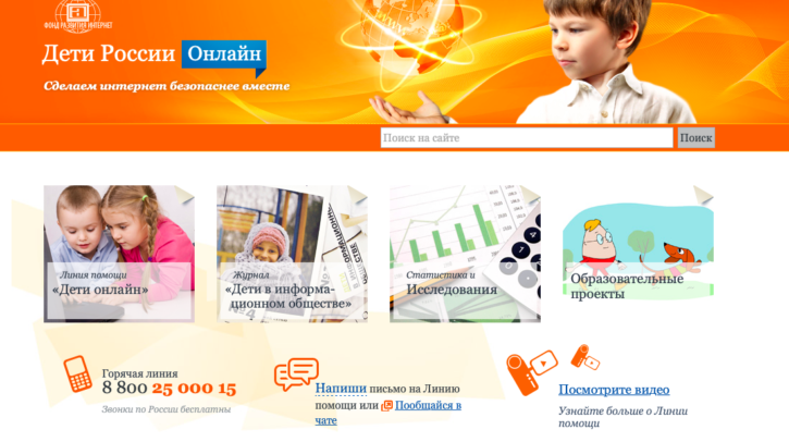 Проект «Дети онлайн»