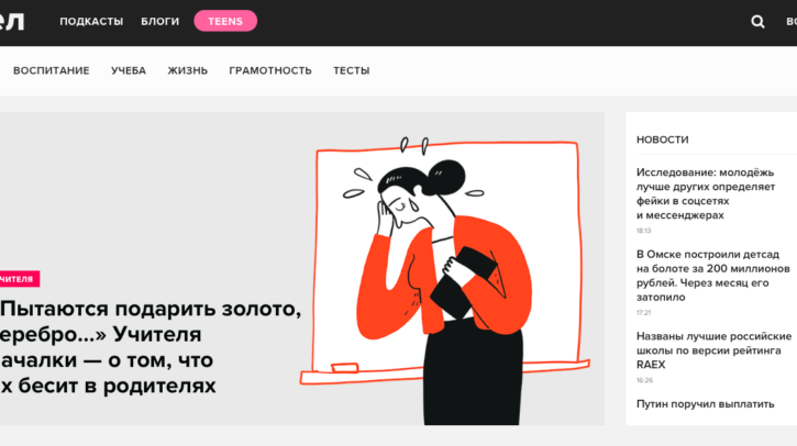 Медиа про образование и воспитание детей Meл