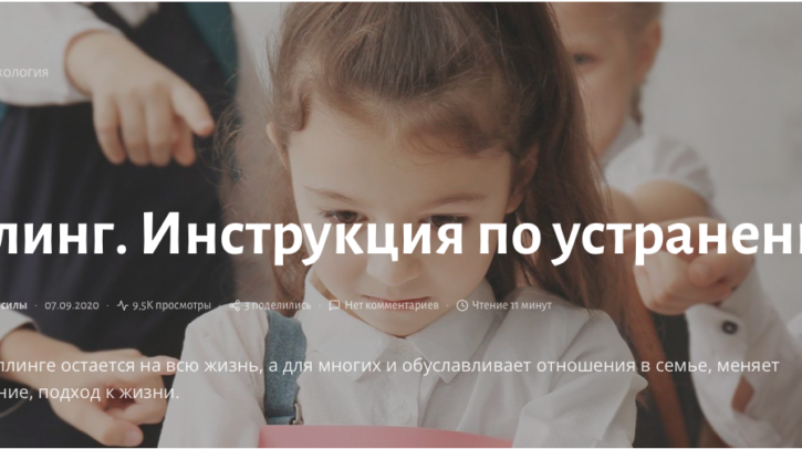 Буллинг. Инструкция по устранению