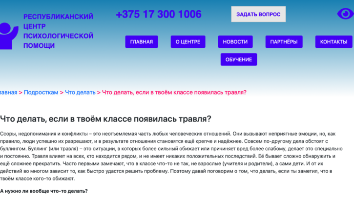 Что делать, если в твоём классе появилась травля?