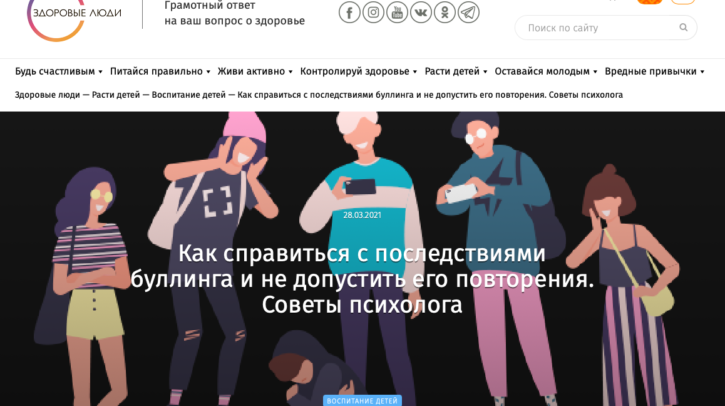 Как справиться с последствиями буллинга и не допустить его повторения