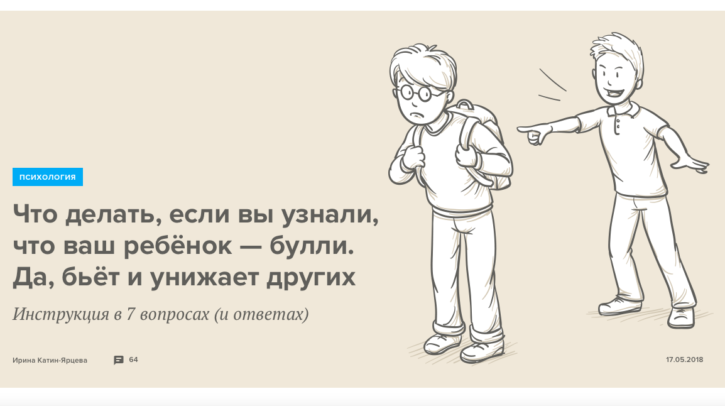 Что делать, если вы узнали, что ваш ребёнок — булли. Да, бьет и унижает других