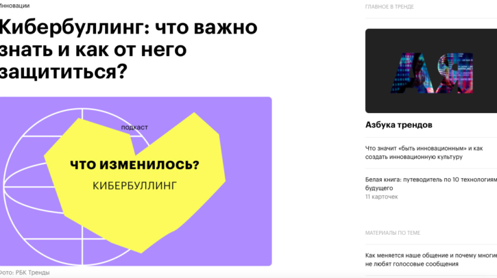 Кибербуллинг: что важно знать и как от него защититься?