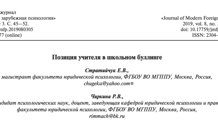 Позиция учителя в школьном буллинге