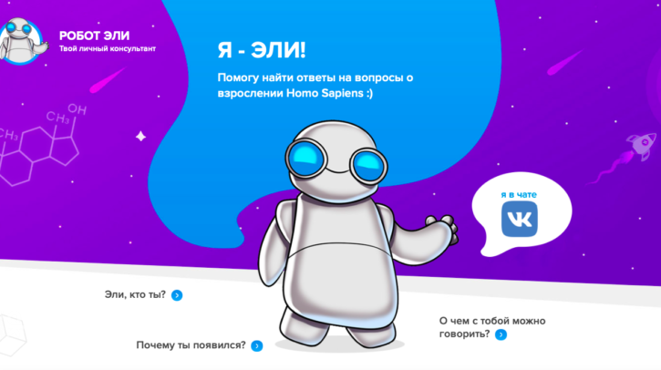 Чат-бот для подростков о взрослении, отношениях и здоровье
