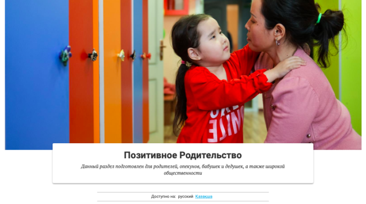 Позитивное родительство. Сайт для родителей, опекунов, бабушек и дедушек
