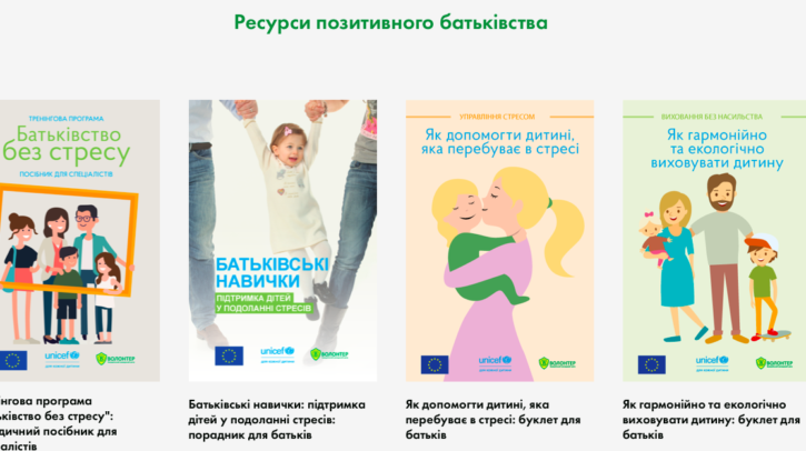 Методичні ресурси позитивного батьківства