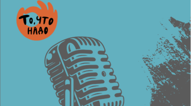 Приглашаем познакомиться с белорусским опытом работы с подростками и молодежью по формированию навыка свободы выражения мнений