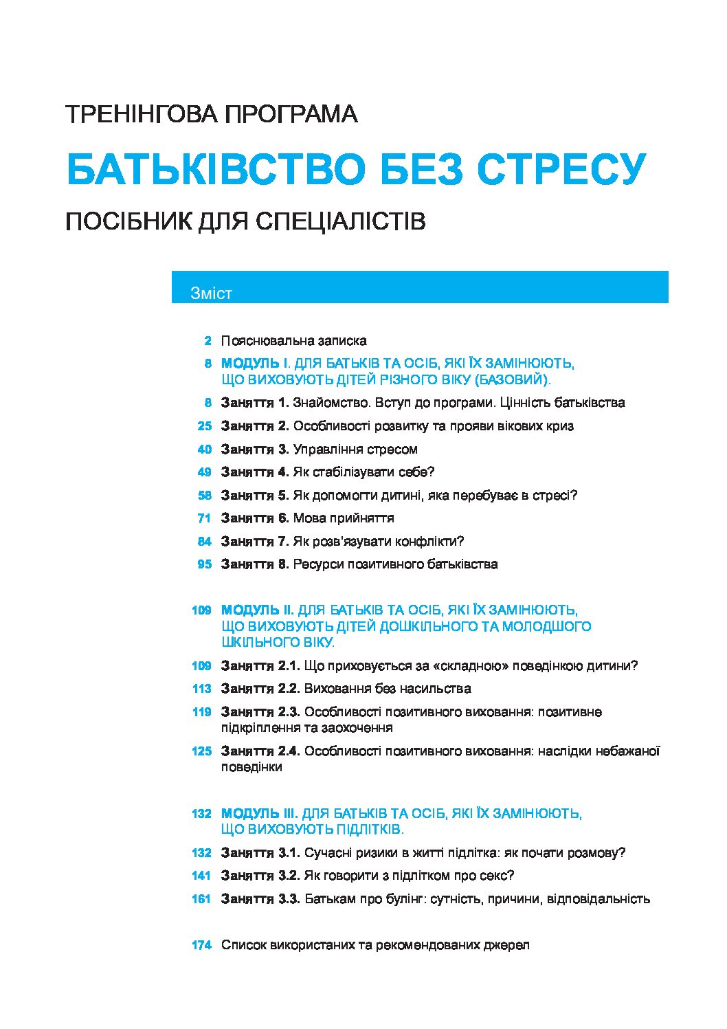 Тренінгова програма «Батьківство без стресу»: методичний посібник для спеціалістів