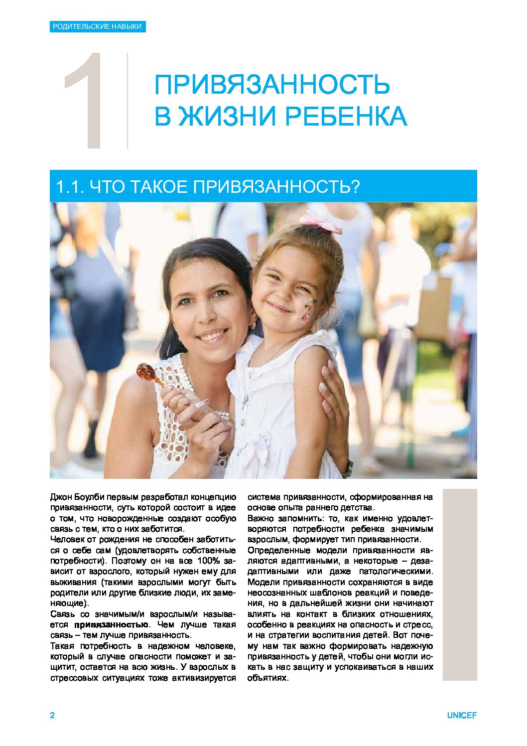 Родительские навыки. Поддержка детей в преодолении стрессов